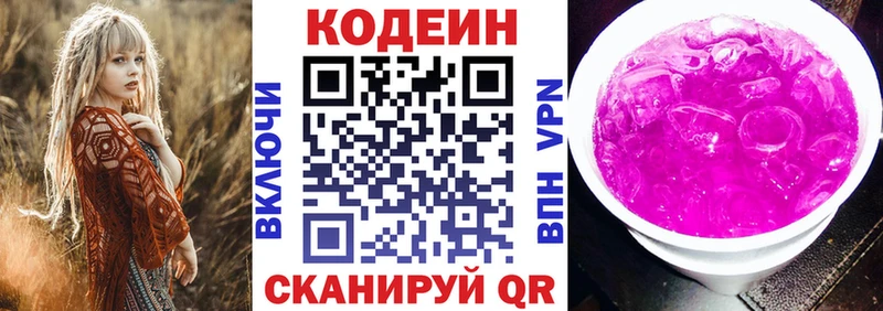 Кодеин напиток Lean (лин)  где купить наркотик  Кириши 